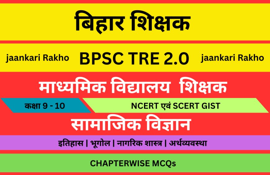 BPSC TRE 2.0 SOCIAL SCIENCE CLASS 10TH HISTORY NOTES | भारत में राष्ट्रवाद