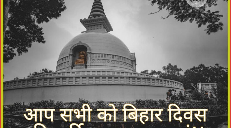 Bihar Diwas 2025: PM मोदी ने मॉरीशस में बढ़ाया; वैश्विक मंच पर चमक रही बिहार की समृद्ध सांस्कृतिक धरोहर