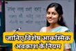 विशेष आकस्मिक अवकाश (Special Casual Leave) का नया नियम और शर्तें