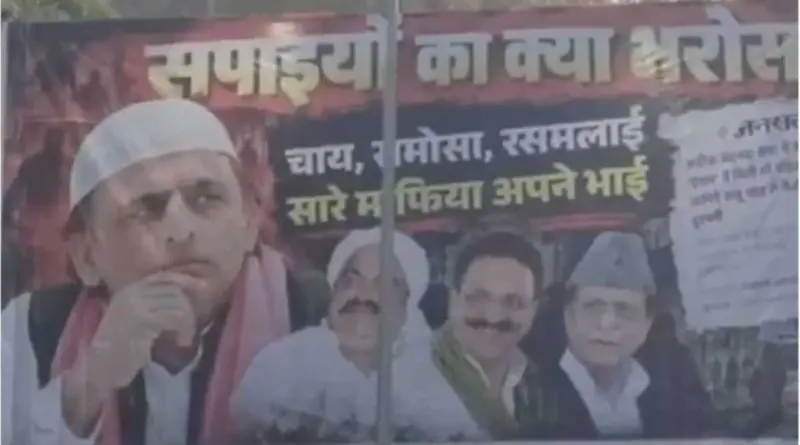 लखनऊ में अखिलेश यादव पर पोस्टर वार, चाय-समोसे से माफिया तक का तंज