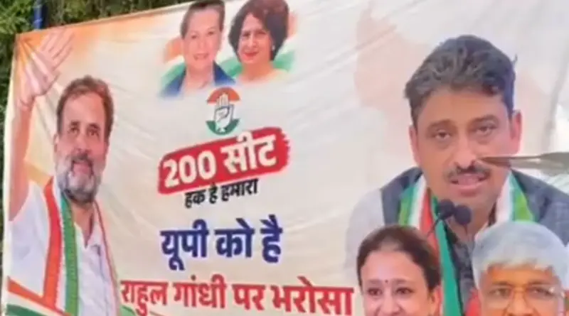 यूपी चुनाव 2027 से पहले कांग्रेस का बड़ा दांव, 200 सीटों के पोस्टर से सियासी हलचल