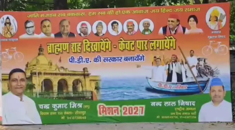 UP चुनाव से पहले अखिलेश यादव का नया दांव, ब्राह्मण और निषाद वोटों पर नजर